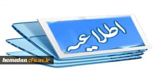 دستور العمل اجرایی جشنواره تولید محتوای الکترونیکی دانشگاه فرهنگیان ویژه اساتید، کارکنان و دانشجو معلمان