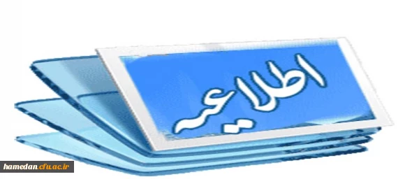 اطلاعیه