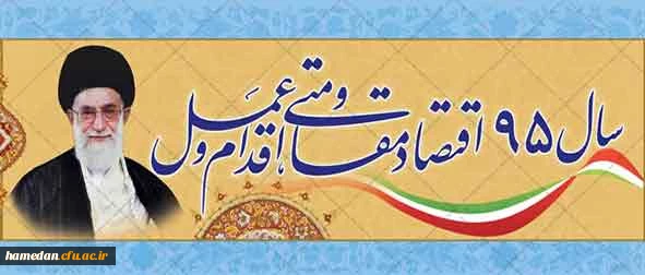 شعار سال 1395