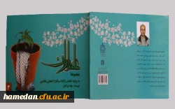 طی مراسمی از کتاب علمداران 3 رو نمایی شد.