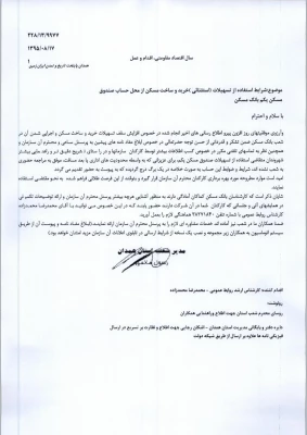 شرایط استفاده از تسهیلات صندوق پس انداز مسکن