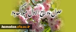 ماه ربیع الاول