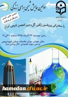 همایش شیمی
