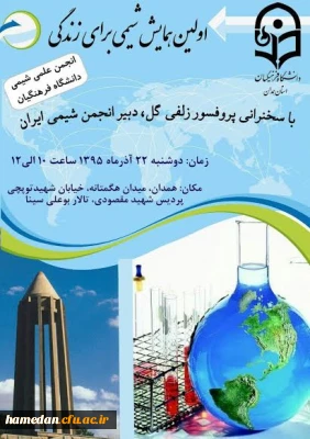 همایش شیمی