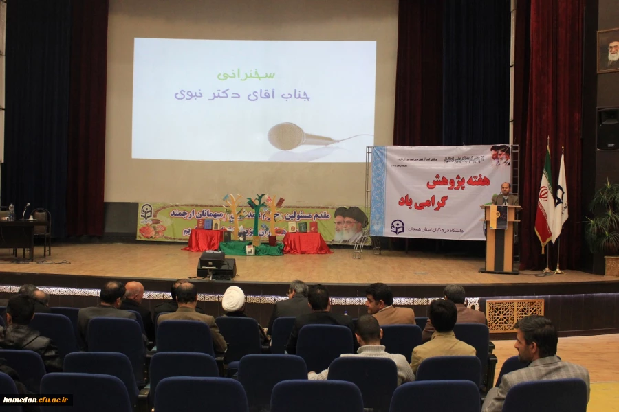 مراسم بزرگداشت هفته ی پژوهش در دانشگاه فرهنگیان همدان؛
با تجلیل از نفرات برتر پژوهشی در بخش هیات علمی، همکاران و دانشجو معلمان برگزار شد.