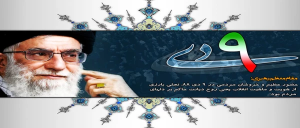 9 دی