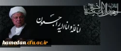 آیت الله رفسنجانی