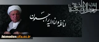 مراسم بزرگداشت ارتحال آیت الله هاشمی رفسنجانی