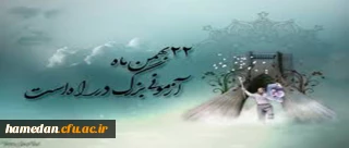 دعوت به شرکت گسترده در راهپیمایی یوم ا... 22 بهمن