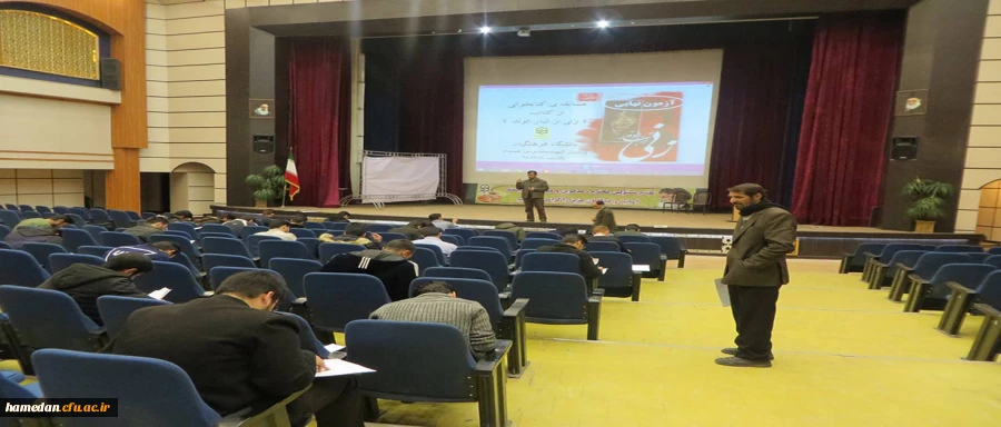 برگزاری آزمون کتابخوانی از کتاب " زنی از تبار الوند " ویژه دانشجو معلمان