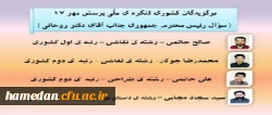 دانشجو معلمان برگزیده کشوری ( پرسش مهر )17