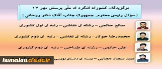 دانشجو معلمان برگزیده کشوری ( پرسش مهر )17