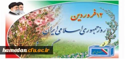 رأی «آری» ملت به جمهوری اسلامی، پاسخ بلند «نه» به نیرنگ استعمار جهانی بود.