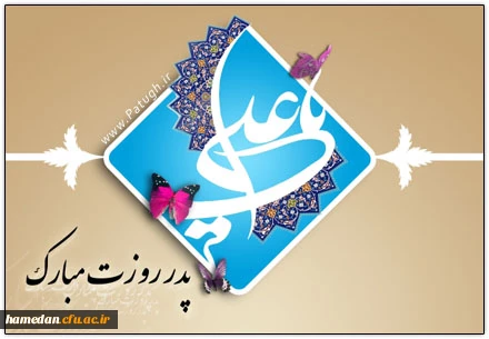 امیر المؤمنین علی(ع) فرمود: بزرگترین و مهمترین تکلیف الهی نیکی به پدر و مادر است