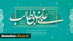 حضرت امام علی (ع):در هر حالتى حقّ را بگو و مدافع آن باش، دوستى و معاشرت با پرهیزگاران را ادامه ده، و از فاسقین و معصیت کاران کناره گیرى کن، و از منافقان دورى و فرار کن، و با خیانتکاران همراهى و هم نشینى منما.