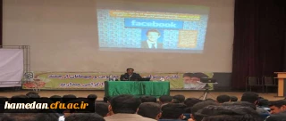 به میزبانی پردیس شهید مقصودی همدان انجام شد: 

" کارگاه آموزشی بررسی آسیب ها و تهدیدهای موجود در فضای مجازی "