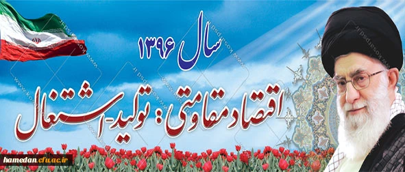 راهبردی مهم در تحقق اقتصاد مقاومتی