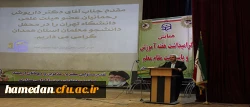 همایش گرامیداشت هفته آموزش و پاسداشت مقام معلم در دانشگاه فرهنگیان همدان