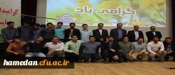 همایش گرامیداشت هفته آموزش و پاسداشت مقام معلم در دانشگاه فرهنگیان همدان