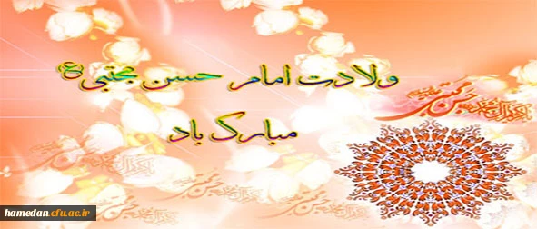 امام حسن مجتبی علیه السلام : مردم را با دانشت، دانش بیاموز و خود نیز دانش دیگران را فراگیر.