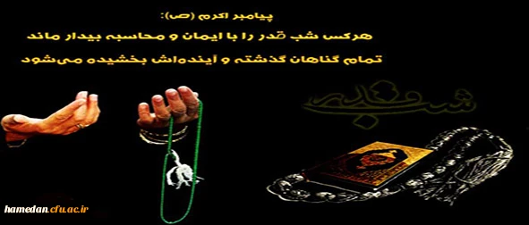 شب قدر، شب احیای خویش، با دم مسیحایی دعاست