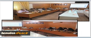 دومین جلسه ی شورای نظارت، ارزیابی و تضمین کیفیت دانشگاه فرهنگیان همدان