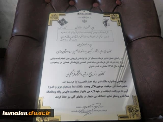 لوح افتخار سازمانی