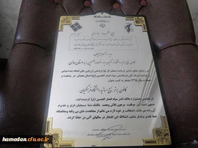 لوح افتخار سازمانی