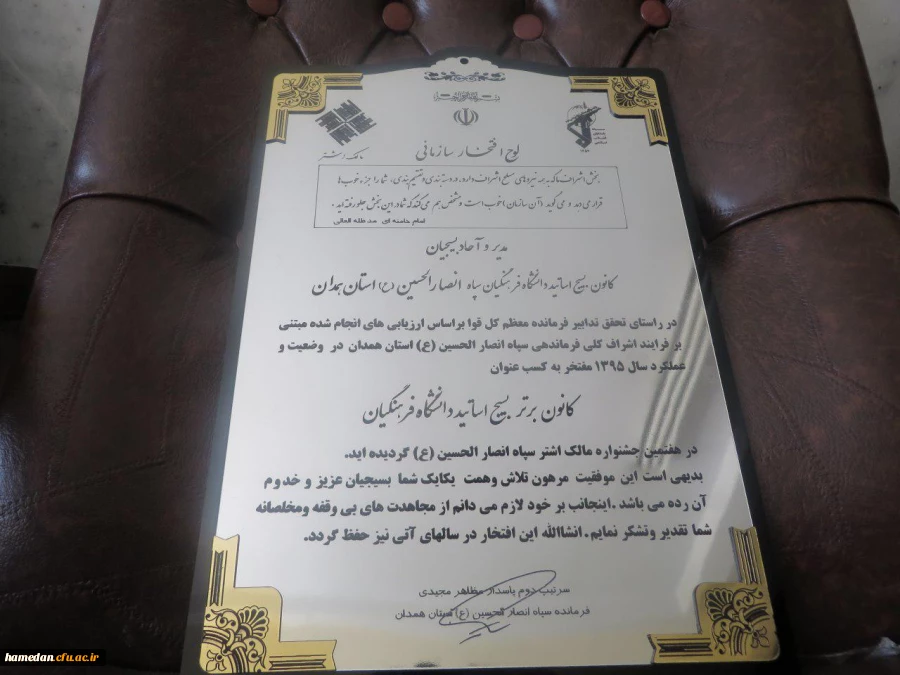 لوح افتخار سازمانی