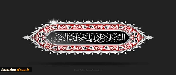 حضرت امام جواد الائمه (ع) : با فضیلت ترین و ارزشمندترین عبادت ها آن است که خالص و بدون ریا باشد