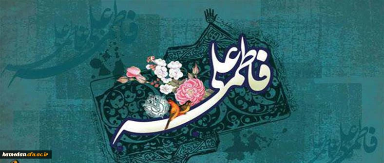 سالروز نورانی ترین پیوند هستی مبارک