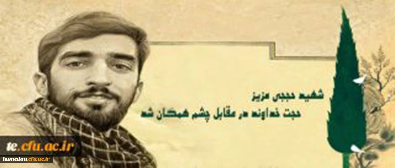 امنیت کشور مدیون شجاعت امثال این شهیدان است