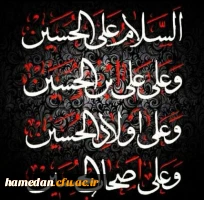 تاسوعای و عاشورای حسینی روز یقین و وفاداری ، بر آزادگان جهان تسلیت باد