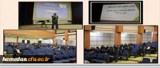 اولین همایش دانش آموختگان دانشگاه فرهنگیان همدان در قالب کارگاه آموزشی دو روزه با موضوع « روابط انسانی در مدرسه » با تدریس آقای دکتر ذوالقدر نسب از اعضای هیات علمی دانشگاه فرهنگیان همدان برگزار شد.