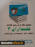 چاپ کتاب علمداران 3

این کتاب به قلم جواد دی آبادی از نویسندگان جوان همدان و به روایت همکار آزاده و جانباز ( پردیس شهید مقصودی) آقای امامعلی مظاهری به چاپ رسیده است.
