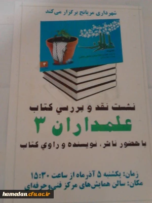 روایتی دیگر از حماسه ای جاویدان