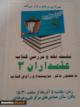 روایتی دیگر از حماسه ای جاویدان