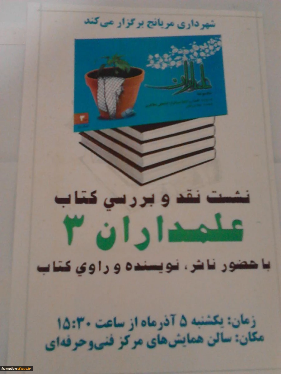 چاپ کتاب علمداران 3

این کتاب به قلم جواد دی آبادی از نویسندگان جوان همدان و به روایت همکار آزاده و جانباز ( پردیس شهید مقصودی) آقای امامعلی مظاهری به چاپ رسیده است.