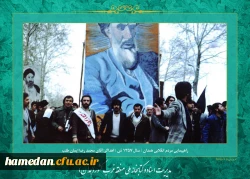 روز شمار انقلاب اسلامی: اول بهمن ماه 1357