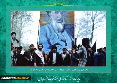 روز شمار انقلاب اسلامی: اول بهمن ماه 1357