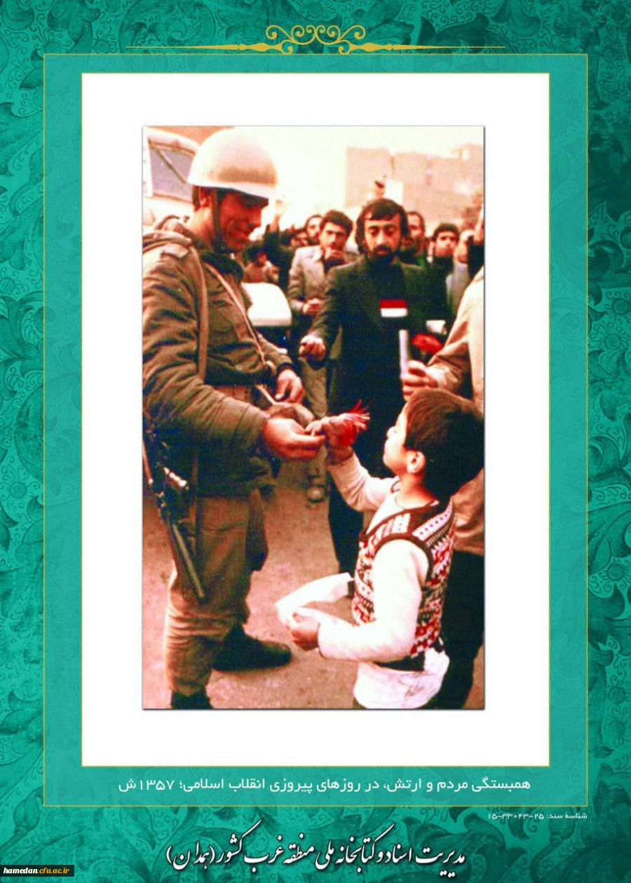 روز شمار انقلاب اسلامی: اول بهمن ماه 1357