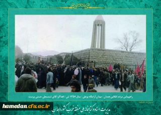 روز شمار انقلاب اسلامی: دوم  بهمن ماه 1357