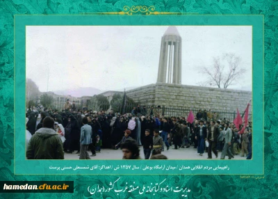 روز شمار انقلاب اسلامی: دوم  بهمن ماه 1357