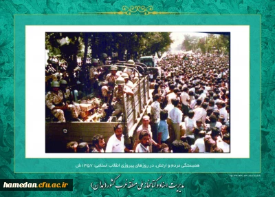 روزشمار انقلاب اسلامی، سوم بهمن ماه 1357: