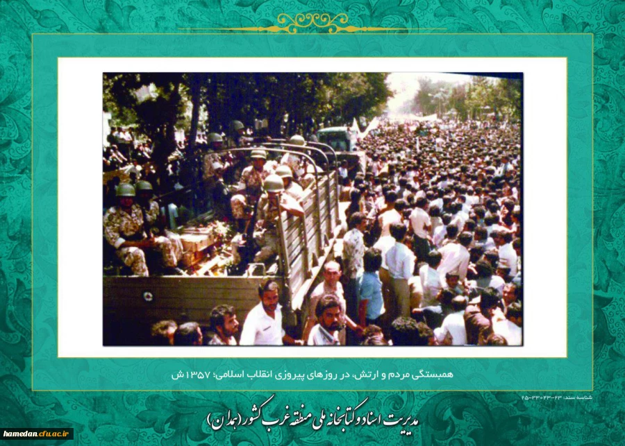 روزشمار انقلاب اسلامی، سوم بهمن ماه 1357: