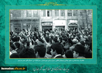 روز شمار انقلاب اسلامی :پنجم بهمن ماه 1357