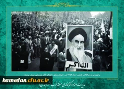 روز شمار انقلاب اسلامی: پنجم بهمن ماه 1357