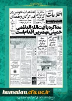 روز شمار القلاب اسلامی :ششم بهمن ماه 1357