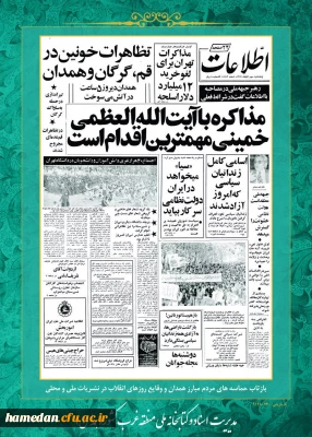 روز شمار انقلاب اسلامی :ششم بهمن ماه 1357