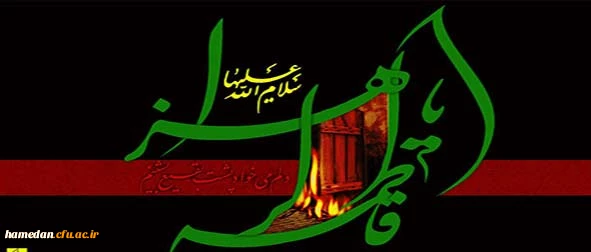 حضرت فاطمه (س):هر کس عبادات و کارهاى خود را خالصانه براى خدا انجام دهد، خداوند بهترین مصلحت ها و برکات خود را براى او تقدیر مى نماید.ایام فاطمیه تسلیت باد